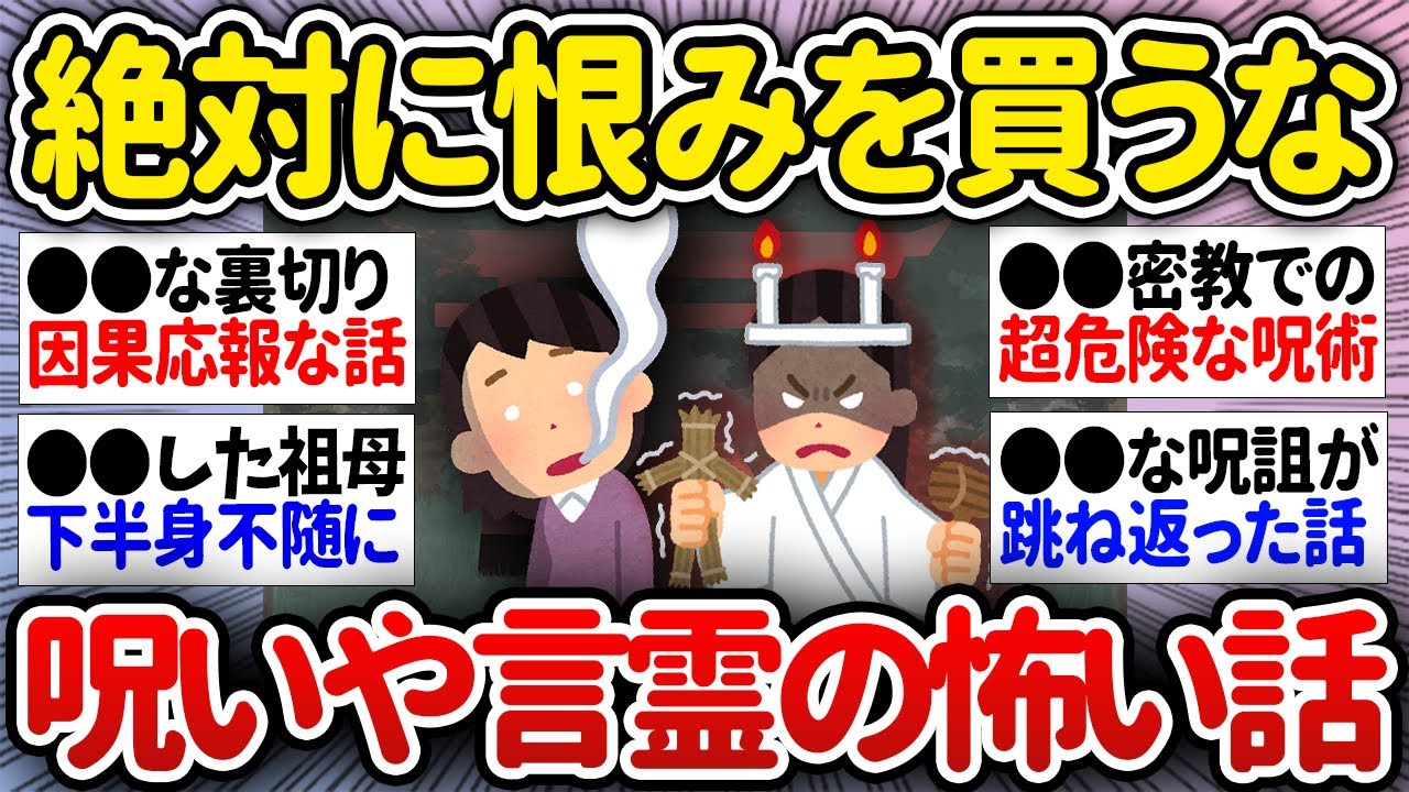 【有益】呪いや言霊にまつわる本当にあった怖い話【ガルちゃん怖い話】