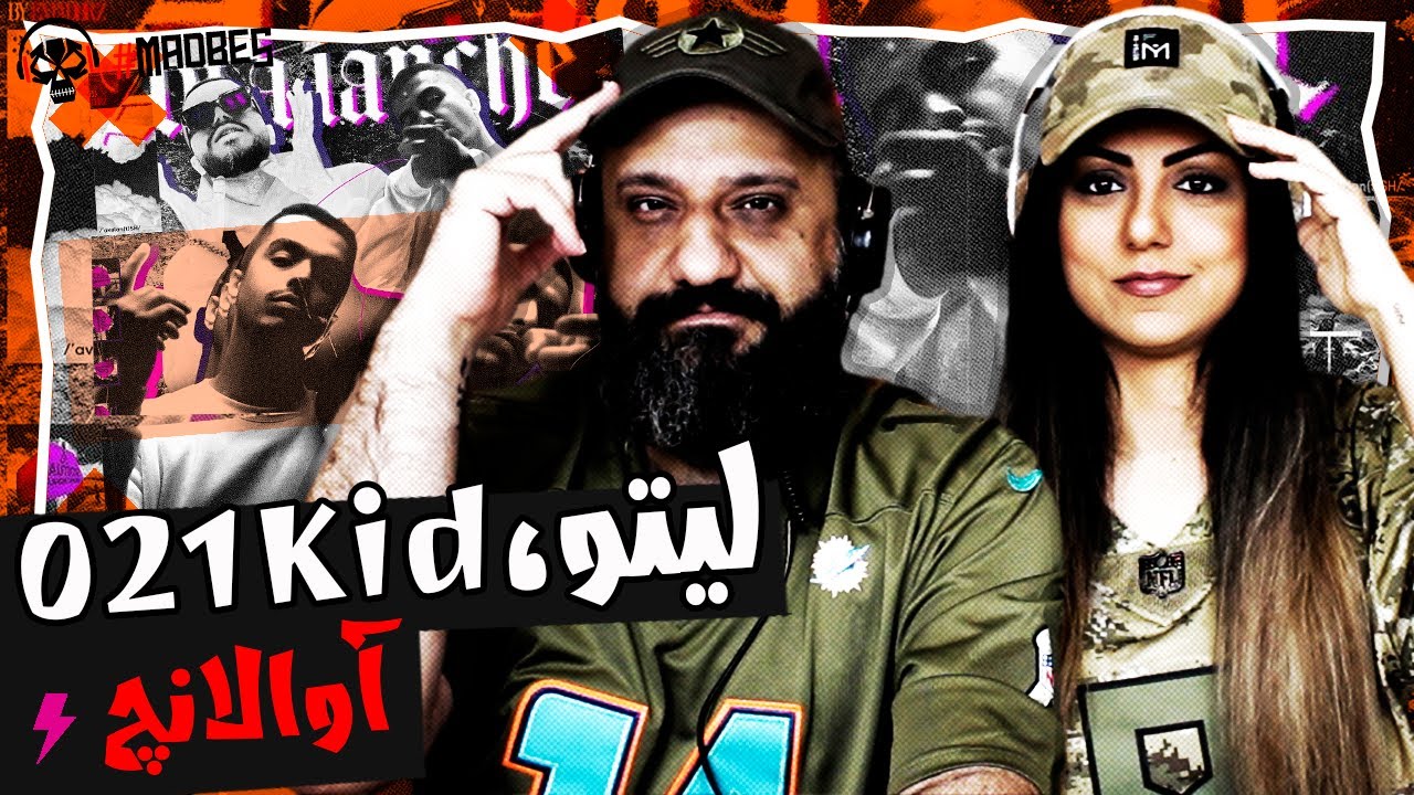 Leito 021kid Avalanche Reaction ری اکشن آوالانچ بهزاد لیتو و ۰۲۱کید