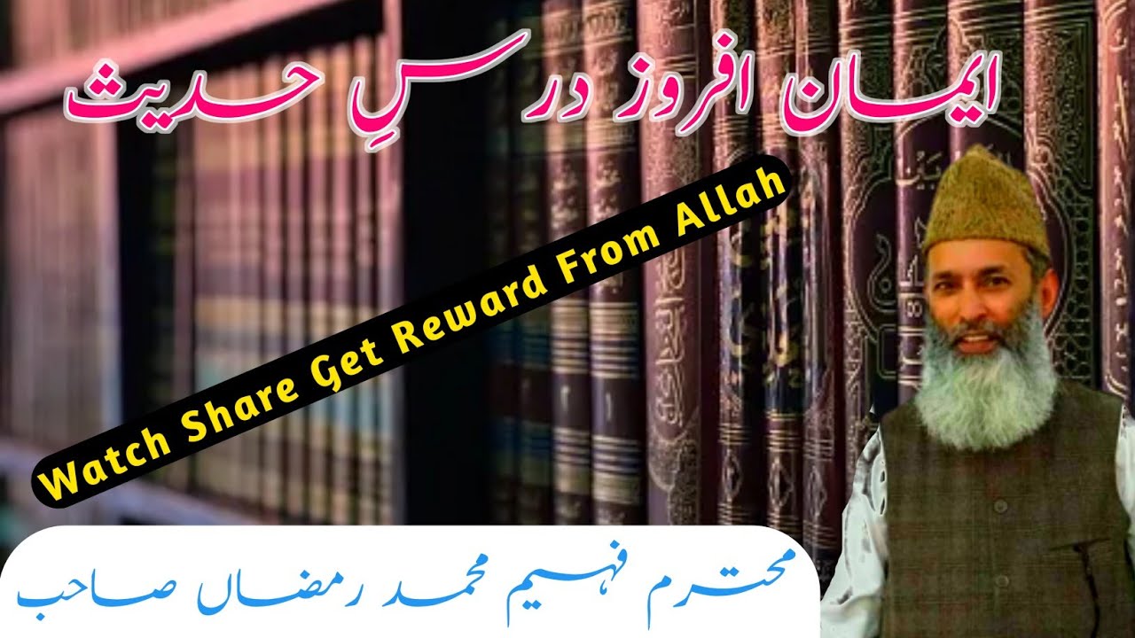 Darse Hadees Faheem Mohammad Ramzan Sahab | Darse Hadees In Kashmiri | درسِ حدیث پاک #mnaru