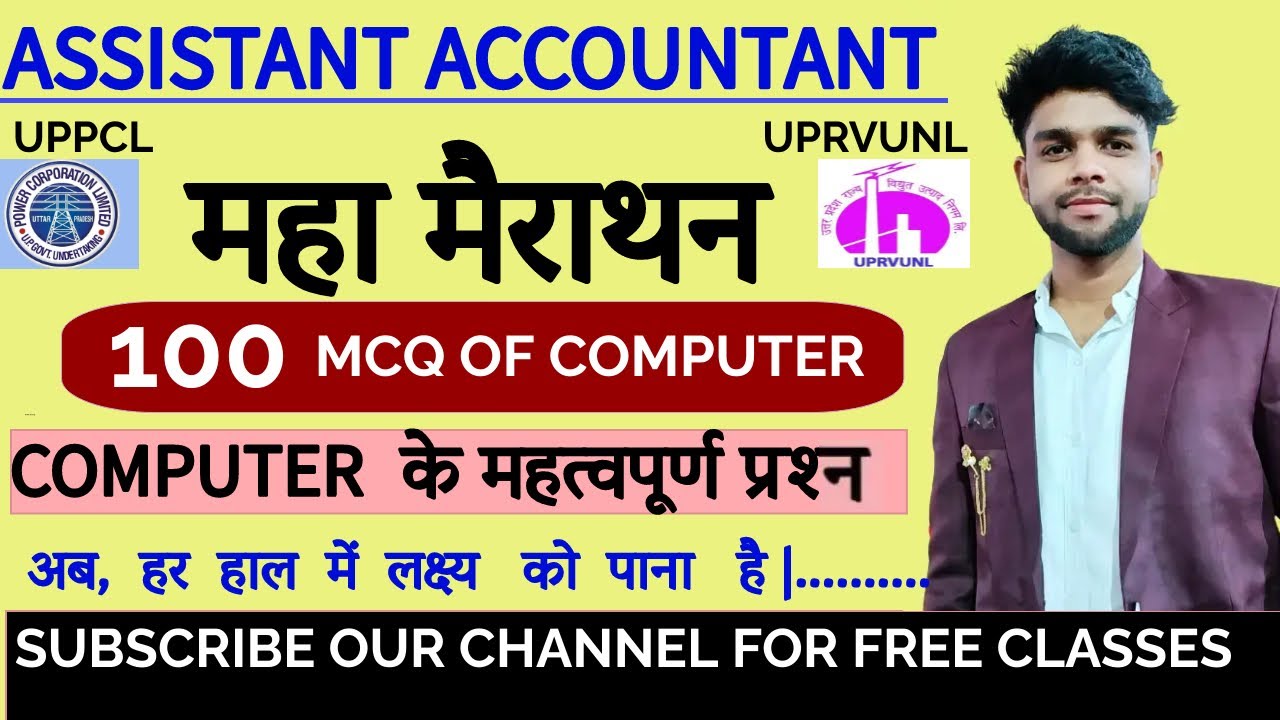 COMPUTER FOR UPPCL ASSISTANT ACCOUNTANT ,IMPORTANT MCQ FOR COMPUTER UPPCL, CLASS 100 MCQ #UPPCL
