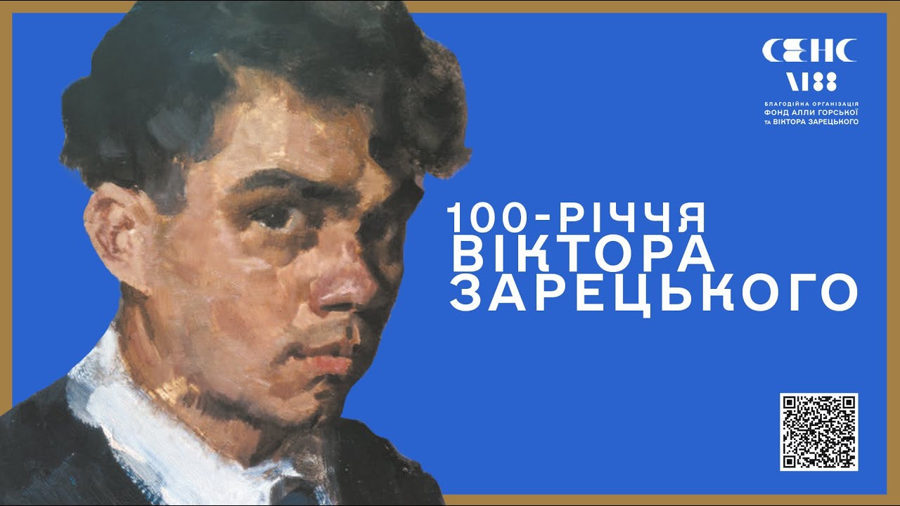 100-річчя Віктора Зарецького в Сенсі на Хрещатику