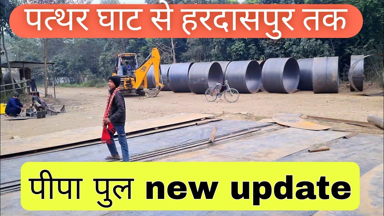 पत्थर घाट से हरदासपुर तक पीपा पुल बनना शुरू हुआ #newupdate 