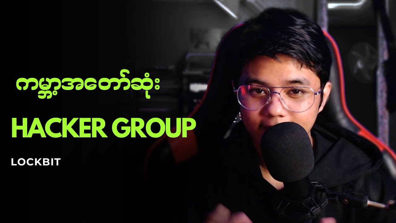 ကမ္ဘာ့အတော်ဆုံး Hacker Group