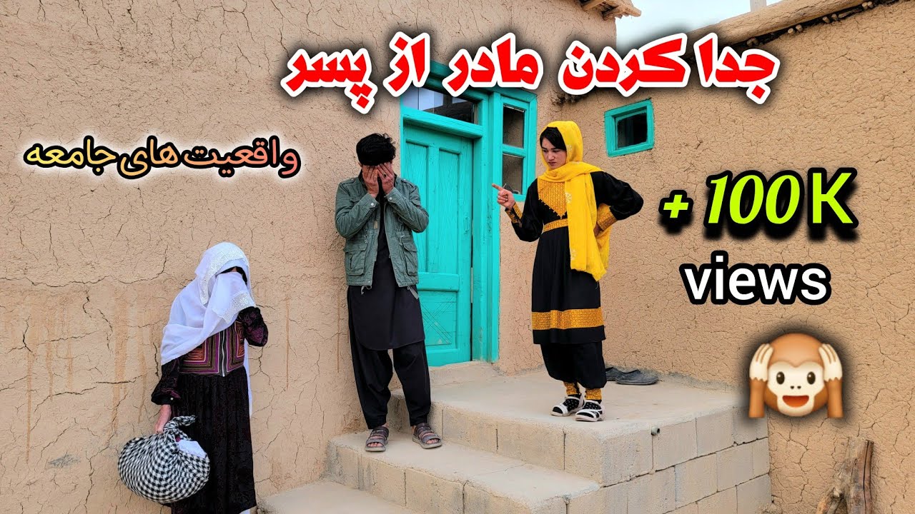 بیری ظالم خسور مادر را از خانه بیرون کرد!🙉😥😢 newhazaragifilm2025 #jaghuri