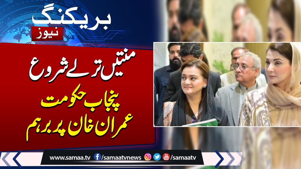 Imran Khan seeks talks with military | Punjab Govt Lashes PTI Founder | Samaa TV