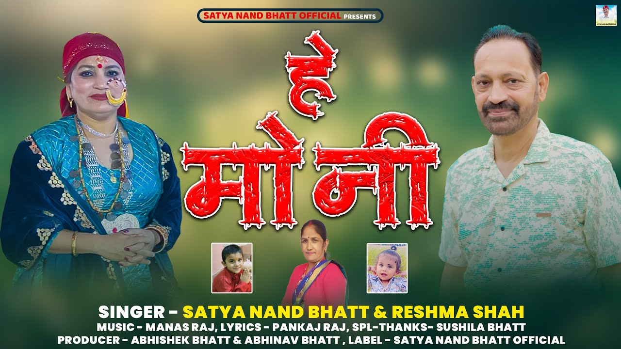 Hey Moni || Latest Garhwali Song 2025 || Satya Nand Bhatt & Reshma Shah || Satya Nand Bhatt Official