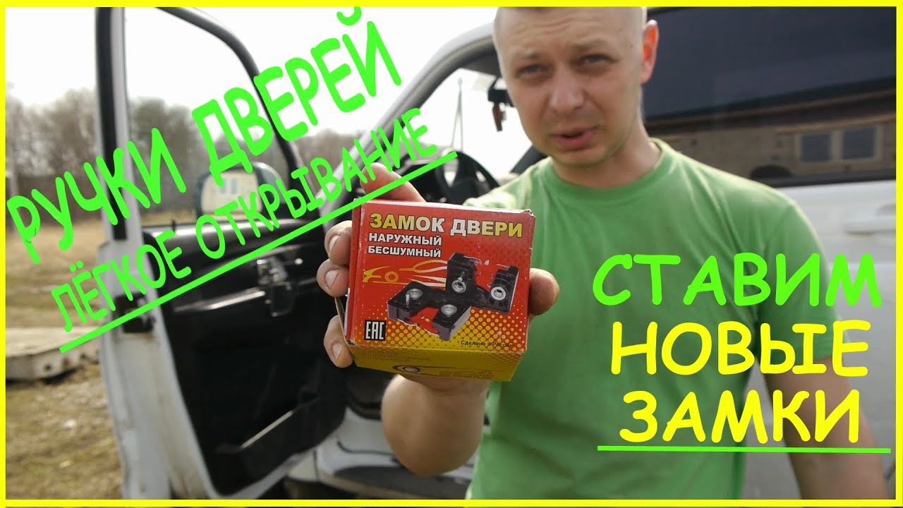 УАЗ Патриот , Замки дверей - лёгкое открывание .