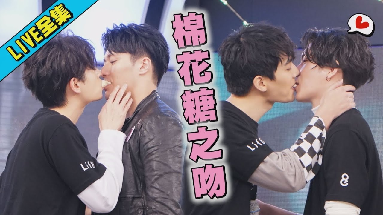 【Live全集】棉花糖之吻好害羞 摸摸大賽竟跑出進攻姿勢(WBL 第二名的逆襲/We Best Love:Fighting Mr.2nd) 林子閎.楊宇騰.張睿家.石知田.李齊.羅德弘