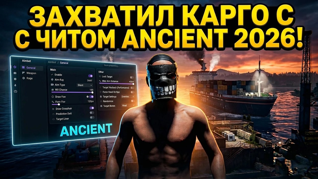 ЗАЧИСТКА КАРГО В RUST С ЛУЧШИМ ЧИТОМ ANCIENT 2026? ft.getcheats