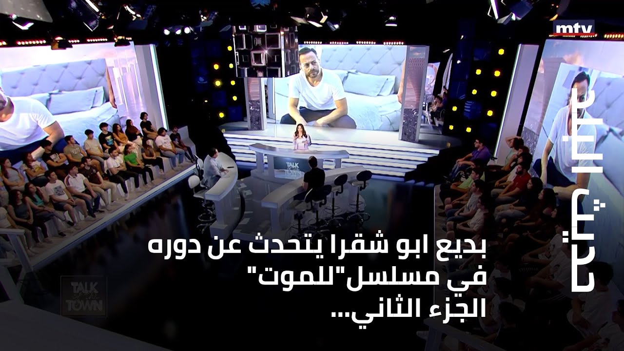 بديع ابو شقرا يتحدث عن دوره في مسلسل