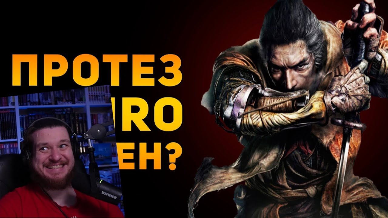 НАСКОЛЬКО РЕАЛЕН ПРОТЕЗ СИНОБИ? | Sekiro: Shadows Die Twice | РЕАКЦИЯ НА Ammunition Time