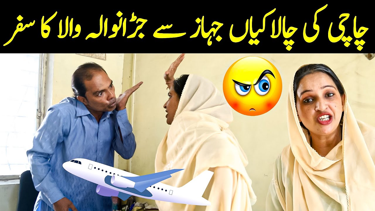 Chachi Ki Chalakiyan Funny Video || Funny Video || ARS Pakistan