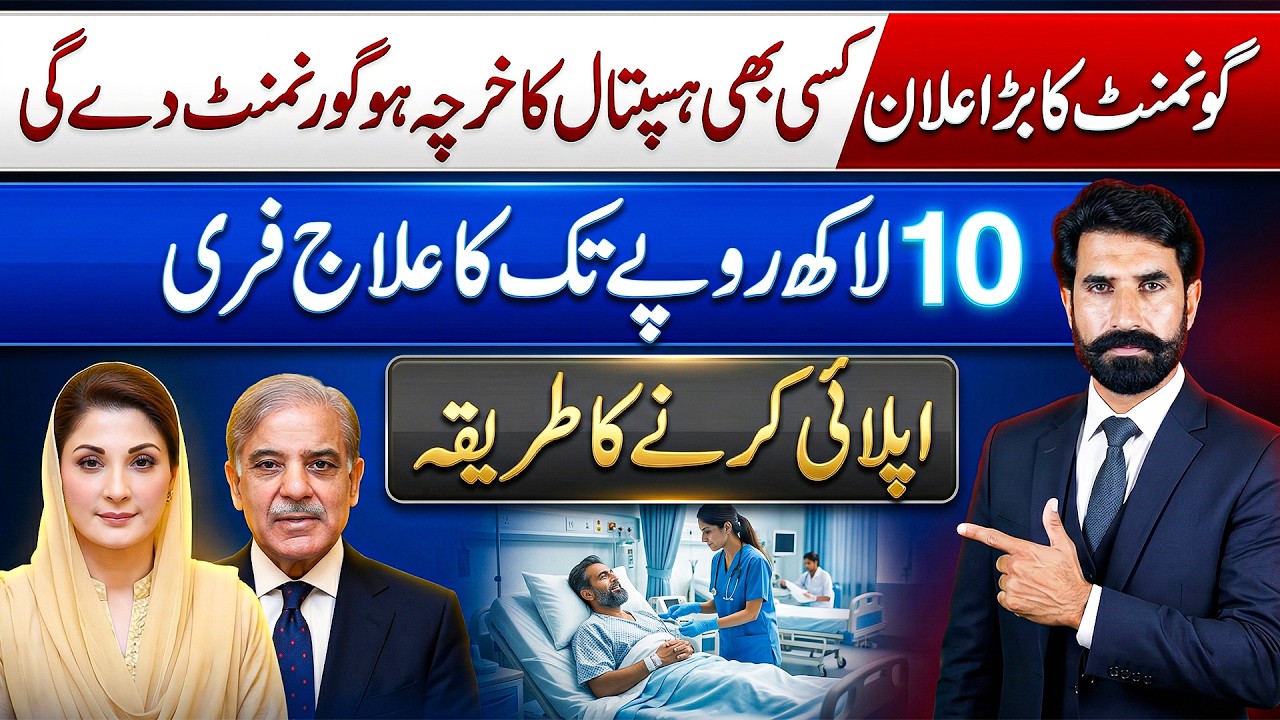 10 Lakh Tak Ka Elaj Free from Govt. of Pakistan | How to Apply Online for Sehat Card | Albarizone
