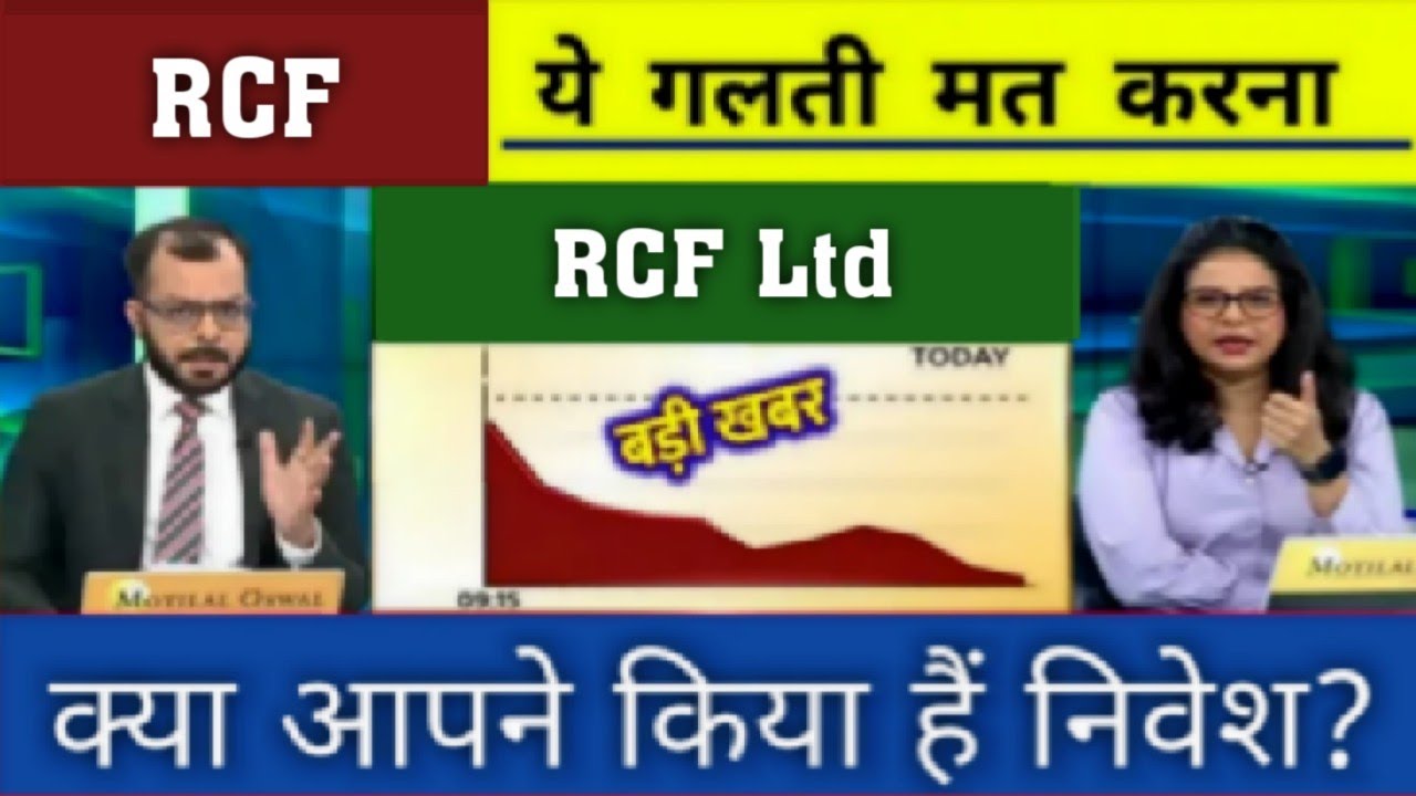 RCF share latest news, Rashtriya Chemicals and Fertilizers Limited share news, RCF share analysis