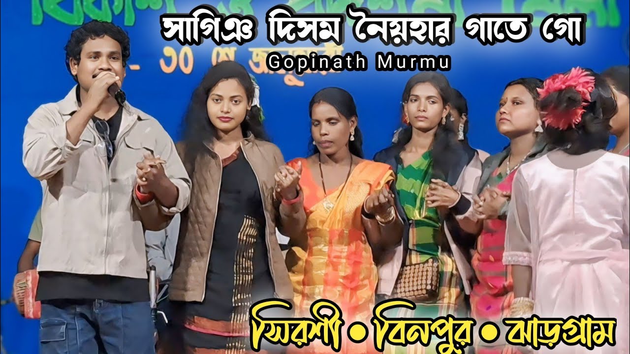 Saging Disom Nihar Gate Go_Gopinath Murmu_New Santali Stage Program Video 2025 #matkomrasa #gopinath