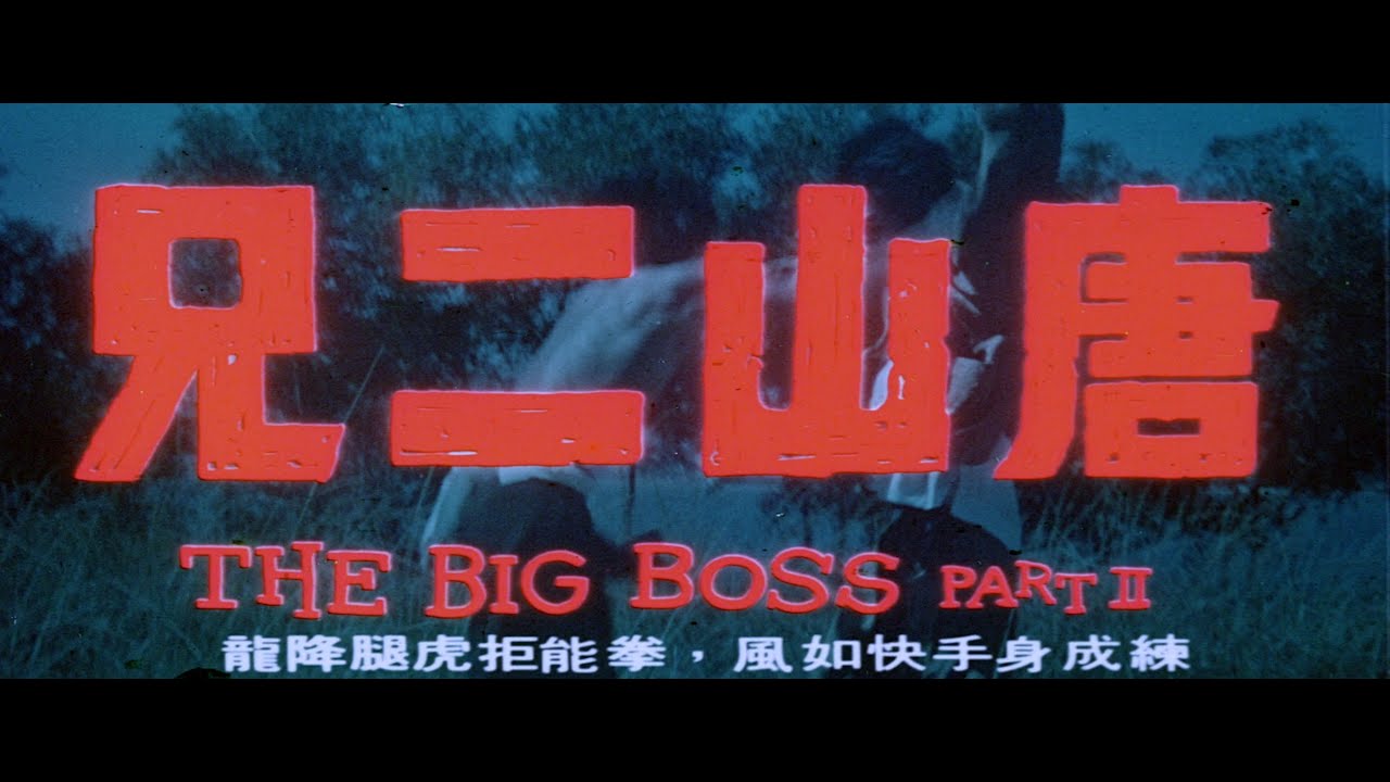 The Big Boss Part 2 (1976) full credits (HD)