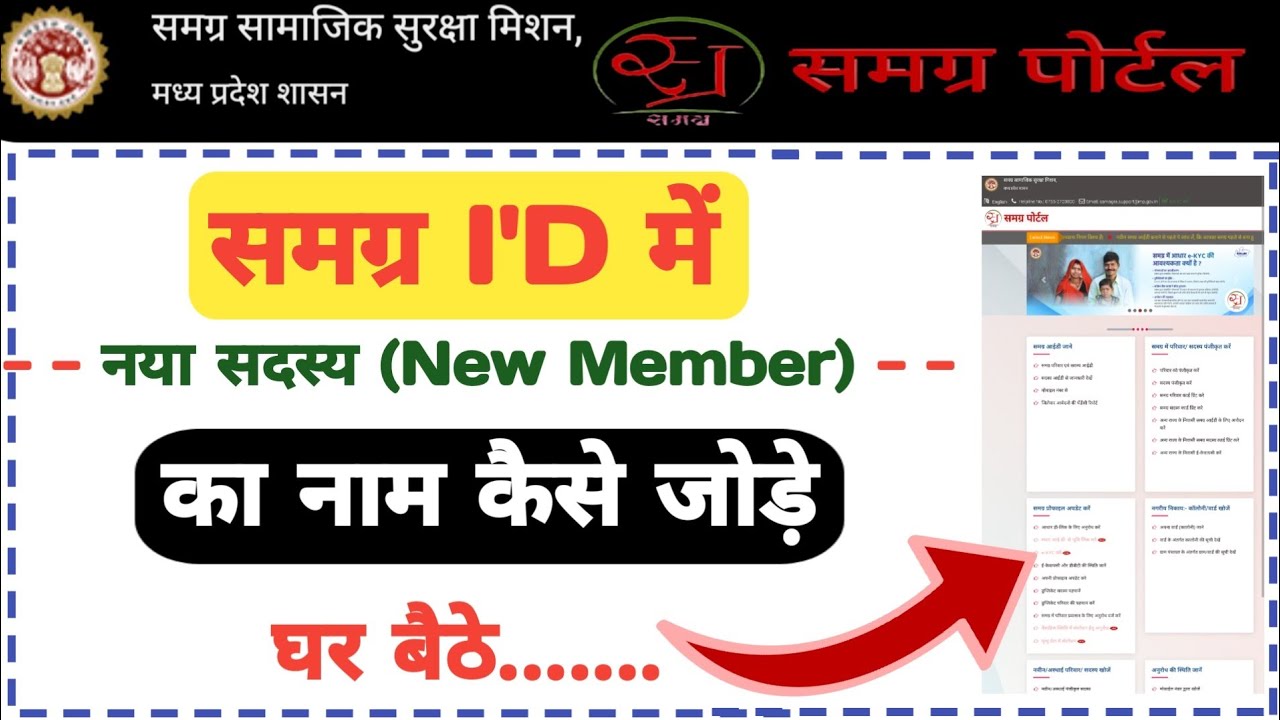 How to Add Member Name in Samagra ID । समग्र Id में नये सदस्य का नाम कैसे जोड़े।