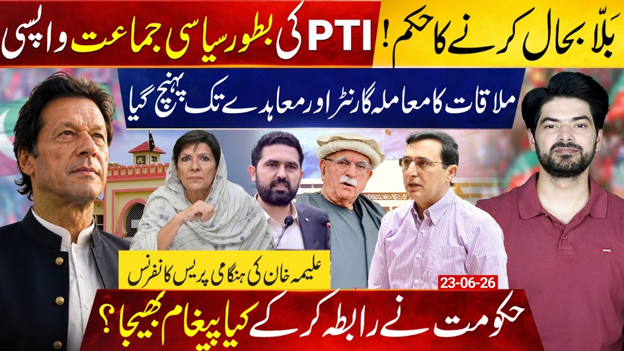 The BAT Is Back: Major Win for PTI as Bat Symbol Restored | Aleema Khan's Adiala Press Confference