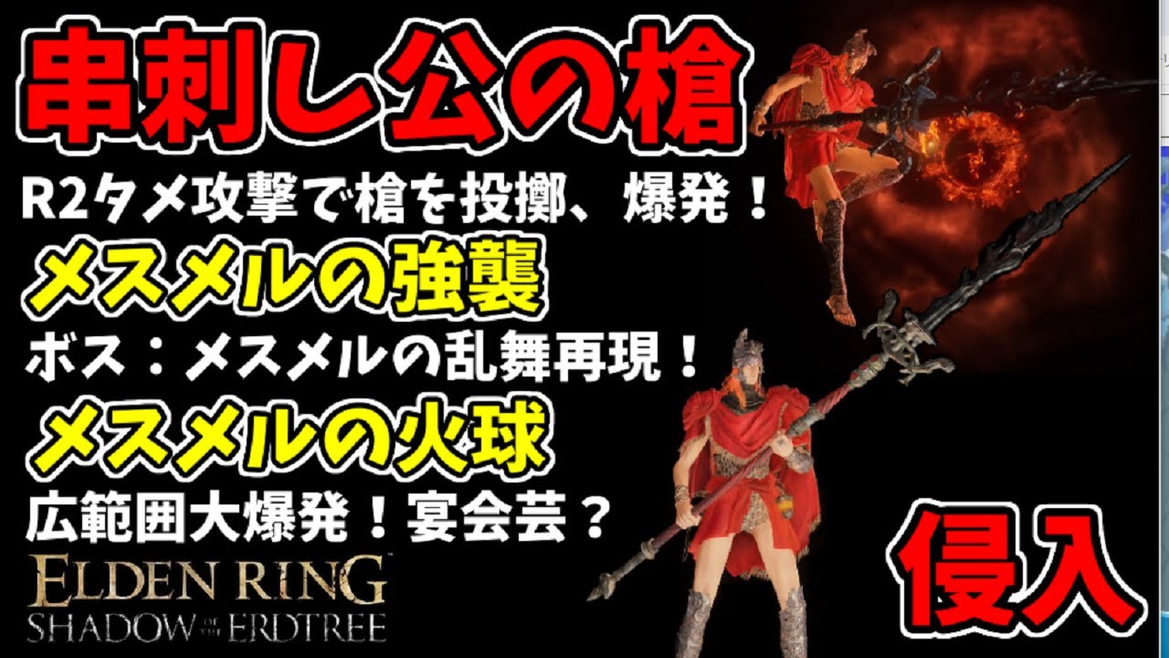 [DLC Elden Ring] Вторгнитесь с копьём Пронзателя и огненным шаром Месмера! Огненная змея, нападен...