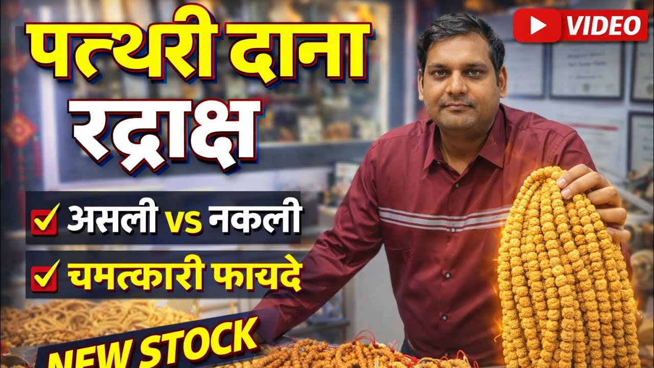 Original Pathri Dana Rudraksha Mala | New Stock 2026 | कम कीमत में शानदार क्वालिटी KHATRI GEMS &SONS