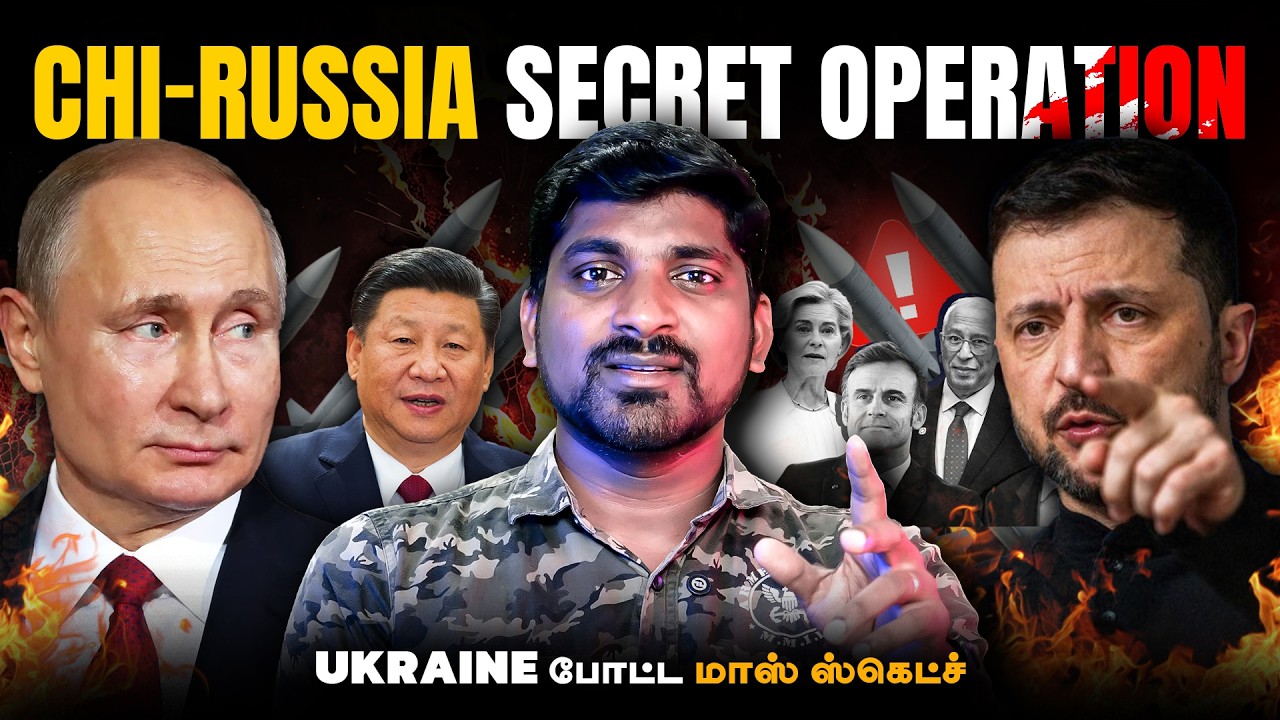 Russia-China Secret Plan | Ukraine & EU-ன் பயங்கரமான ஸ்கெட்ச் | Tamil | Vyugam