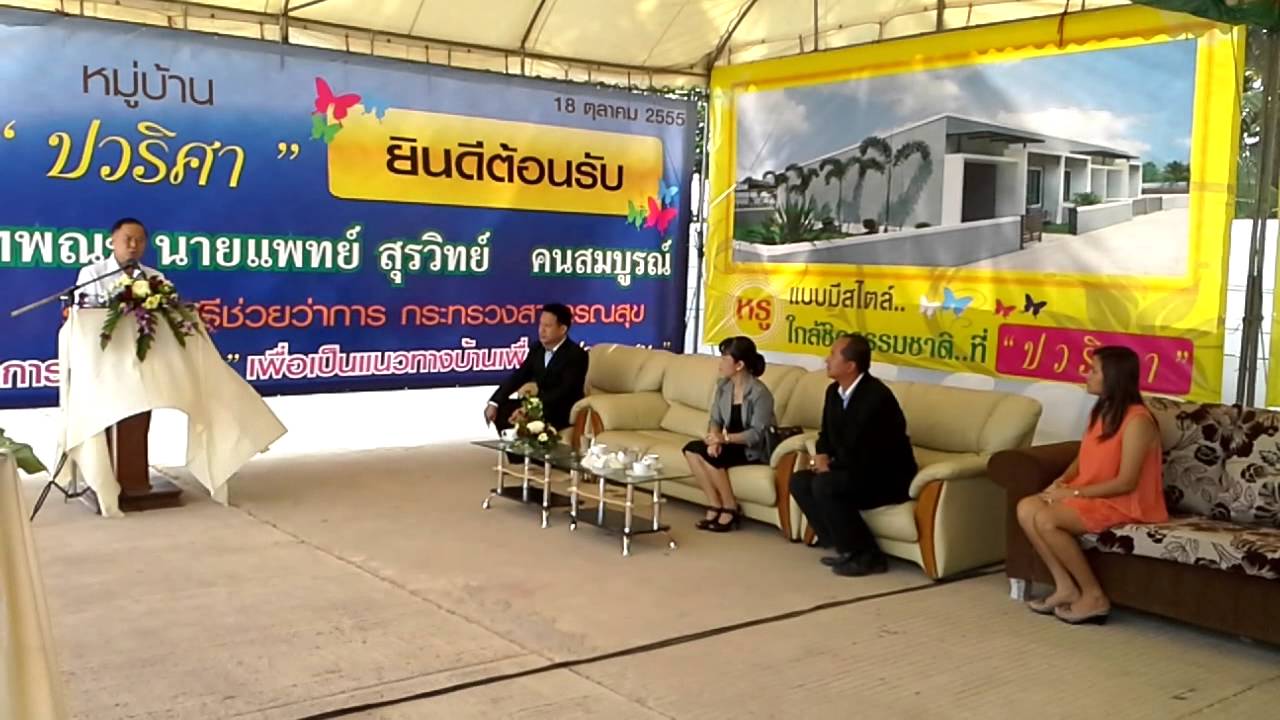 หมู่บ้านปวริศา  บ้านพร้อมอยู่