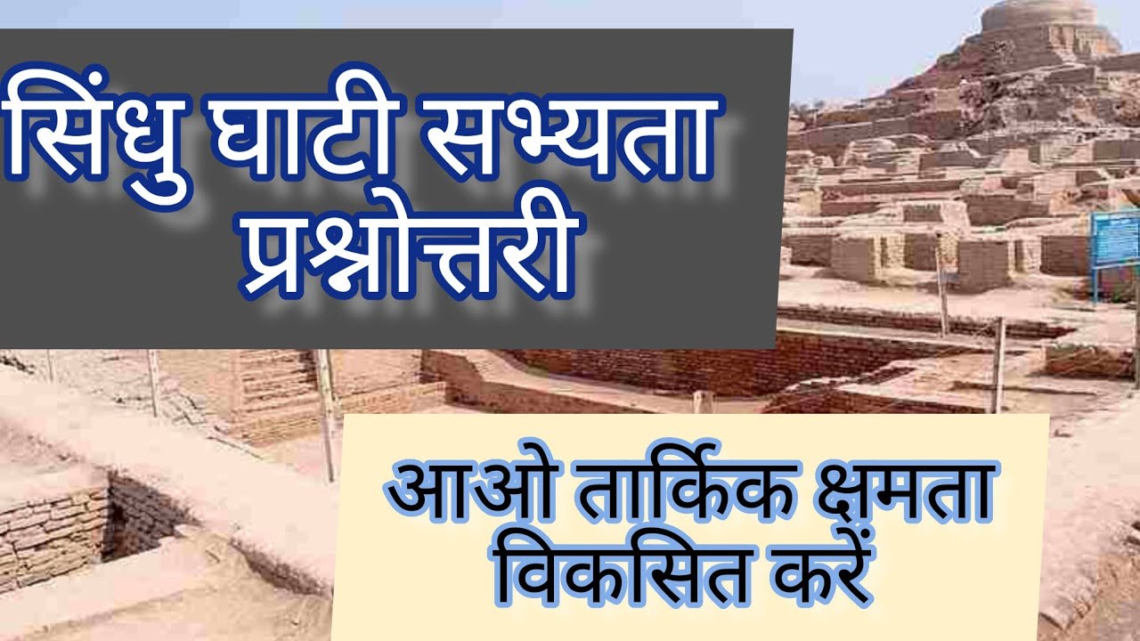 सिंधु घाटी सभ्यता( प्रैक्टिस सेट )