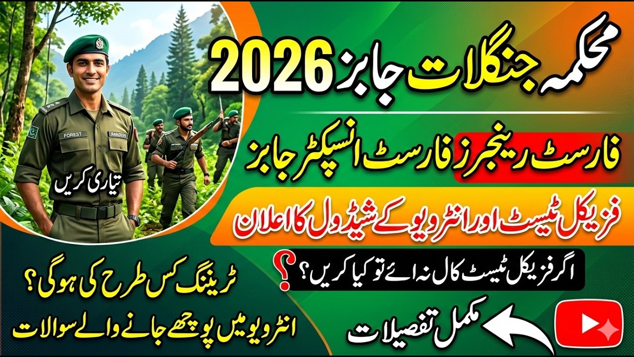 Inspector Forest Ranger Forest Physical Test & Interview Schedule| Forest Jobs Interview Preparation