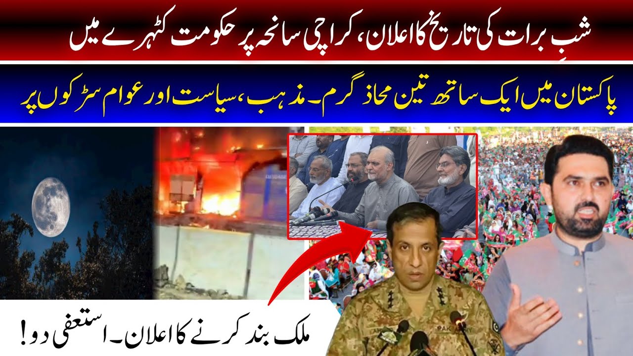 Shab-e-Barat Date Announced 🌙 | Karachi Tragedy Sparks Outrage  | Politics Religion & Public Clash