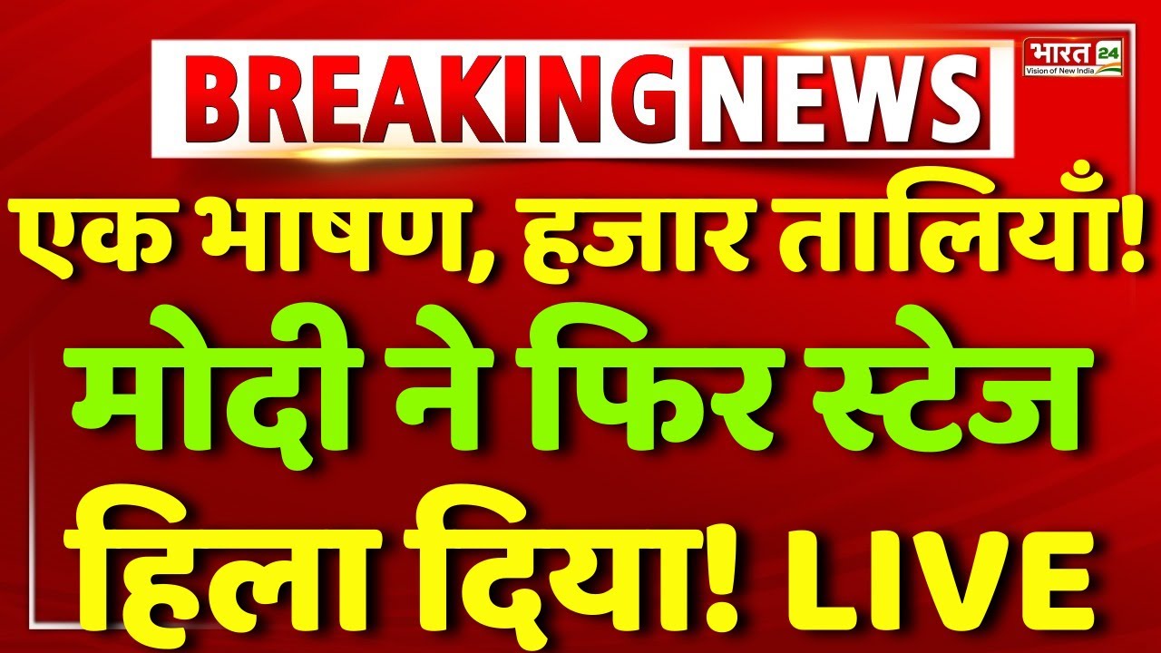 Modi Speech LIVE | PM Modi Speech LIVE | Narendra Modi | Modi On Muslims | Modi On Bangladesh