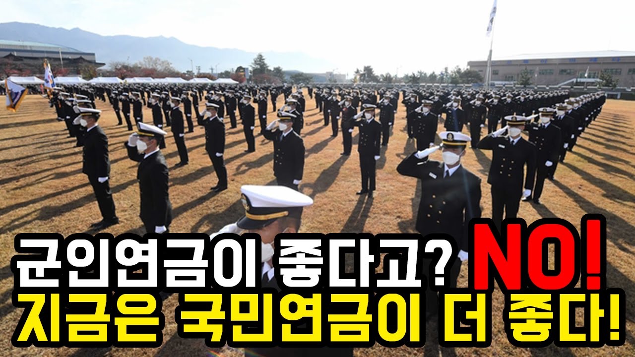 국민연금보다 못한 군인연금 개혁? 차라리 인건비를 줄여라!