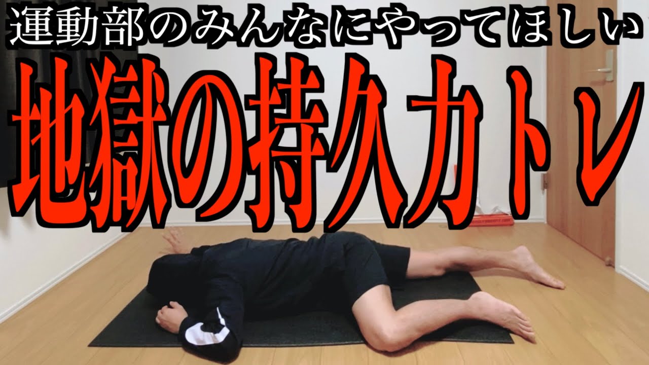 運動部は必ずやるべき！心肺機能向上HIITトレーニング