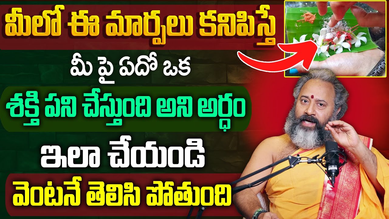ఇలా చేసి మీలో ఏ శక్తి ఉందొ తెలుసుకోవచ్చు | Dharmasandehalu 2025|| Talluri Benaras Babu | SumanTv