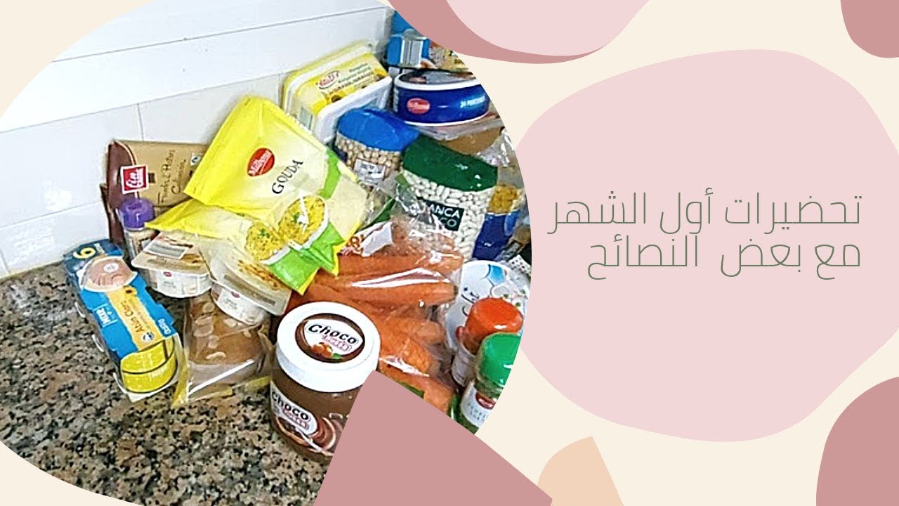 روتيني أول الشهر مع طريقة تنظيف التفديه+فينو ميركادونا
