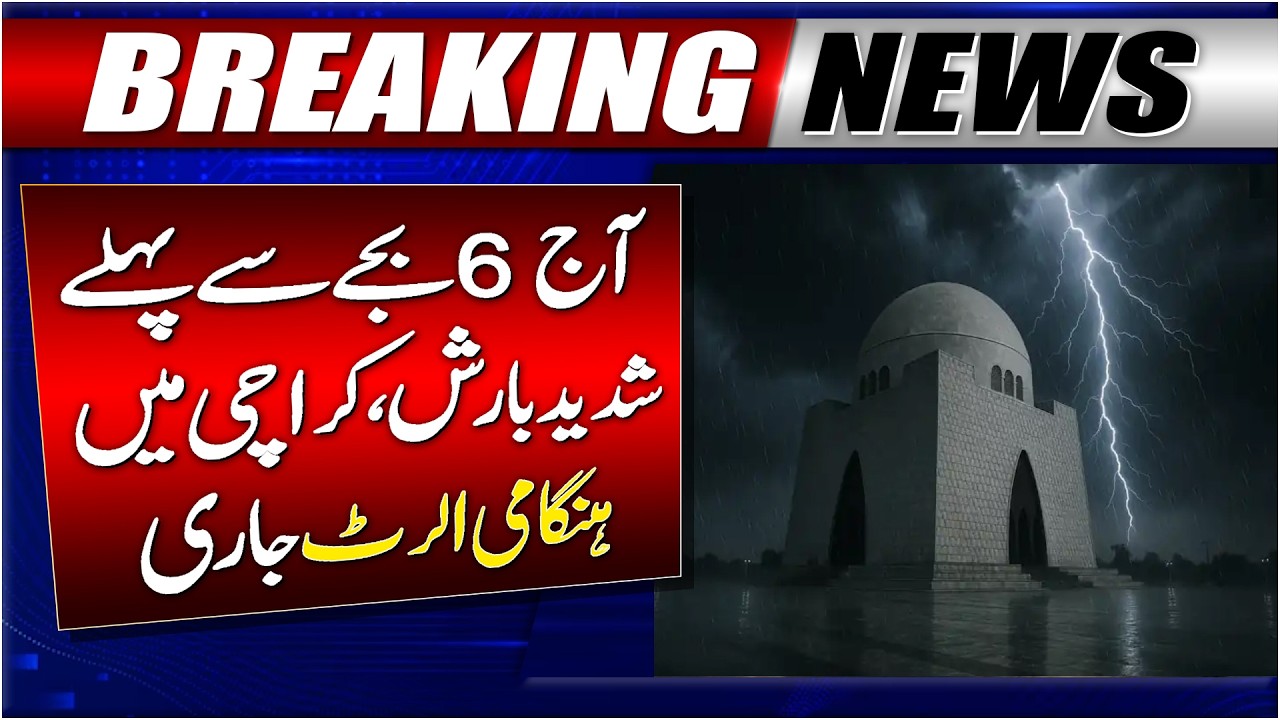 Intense Rain In Karachi Before 6 PM | Heavy Rain Predicted Karachi | Karachi Today Weather Updates