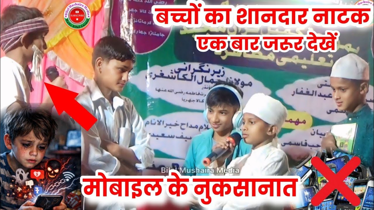 Mobile Ke Nuksanat Par Bacchon Ka Zabardast Mukalma | Urdu Mukalma 2026 | Bilal Mushaira Media