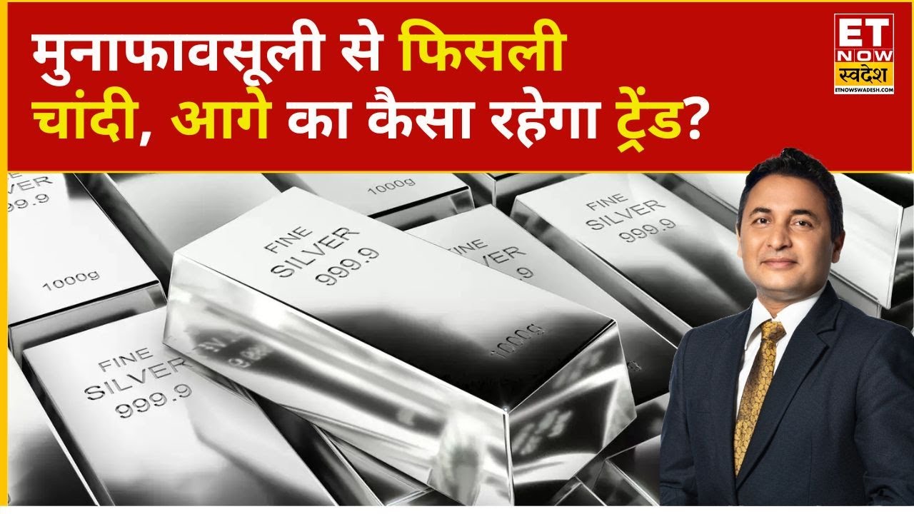 Silver Rate Today: Record High बनाने के बाद Silver में मुनाफावसूली, आगे का क्या ट्रेंड हो सकता है?