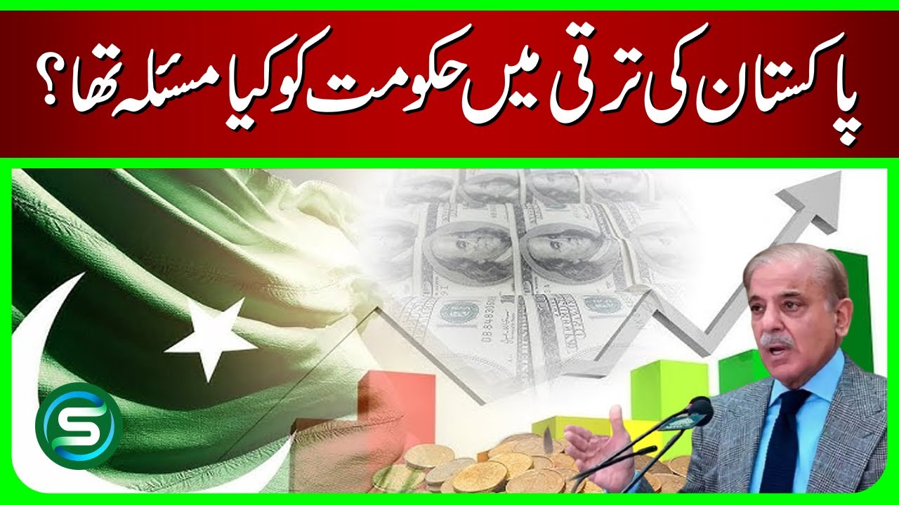 Why Pakistan’s Government Failed in Development | Challenges & Issues Explained
