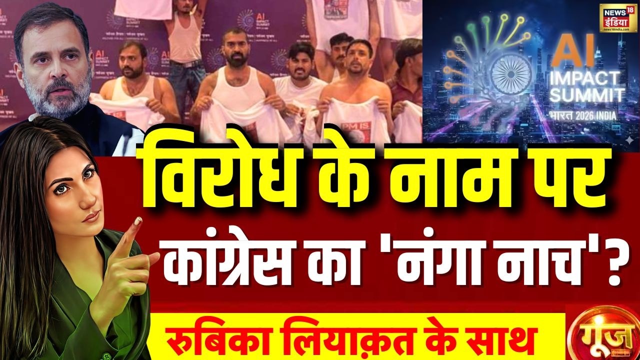 Goonj with Rubika Liyaquat LIVE: AI Summit 2026 | Youth Congress Protest | Rahul Gandhi | PM Modi
