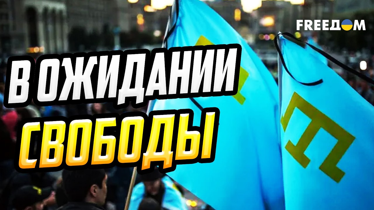 Урок ИСТОРИИ! Свобода вернется в Крым в любом случае, – Чубаров