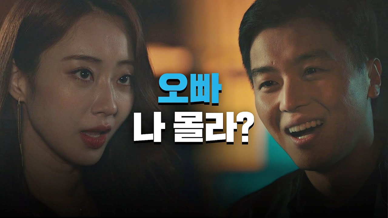 ＂오빠, 나 몰라?😉＂ 위기의 상황에서 연우진(Yeon Woo-jin) 편 들어주는 경리 언더커버(undercover) 4회 | JTBC 210501 방송