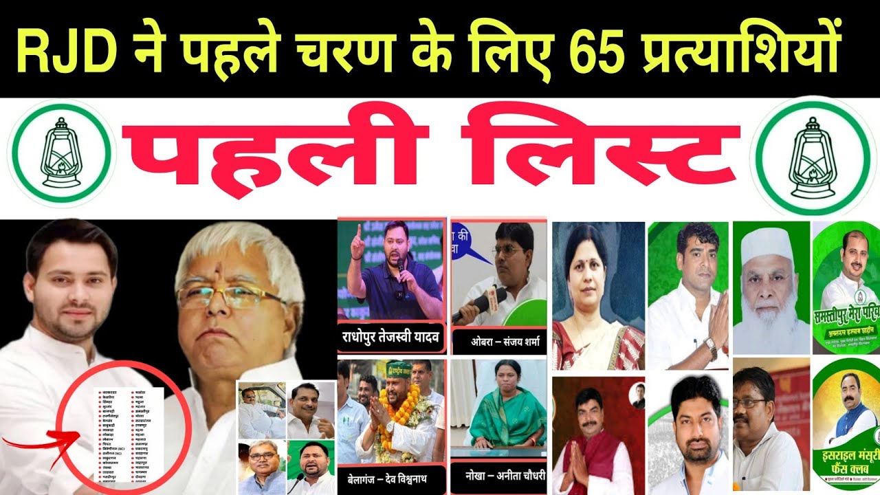 Bihar Election 2025: RJD viral First List of 65 Candidates&ndash;Check Full Seat-Wise Names tejasvee yadav