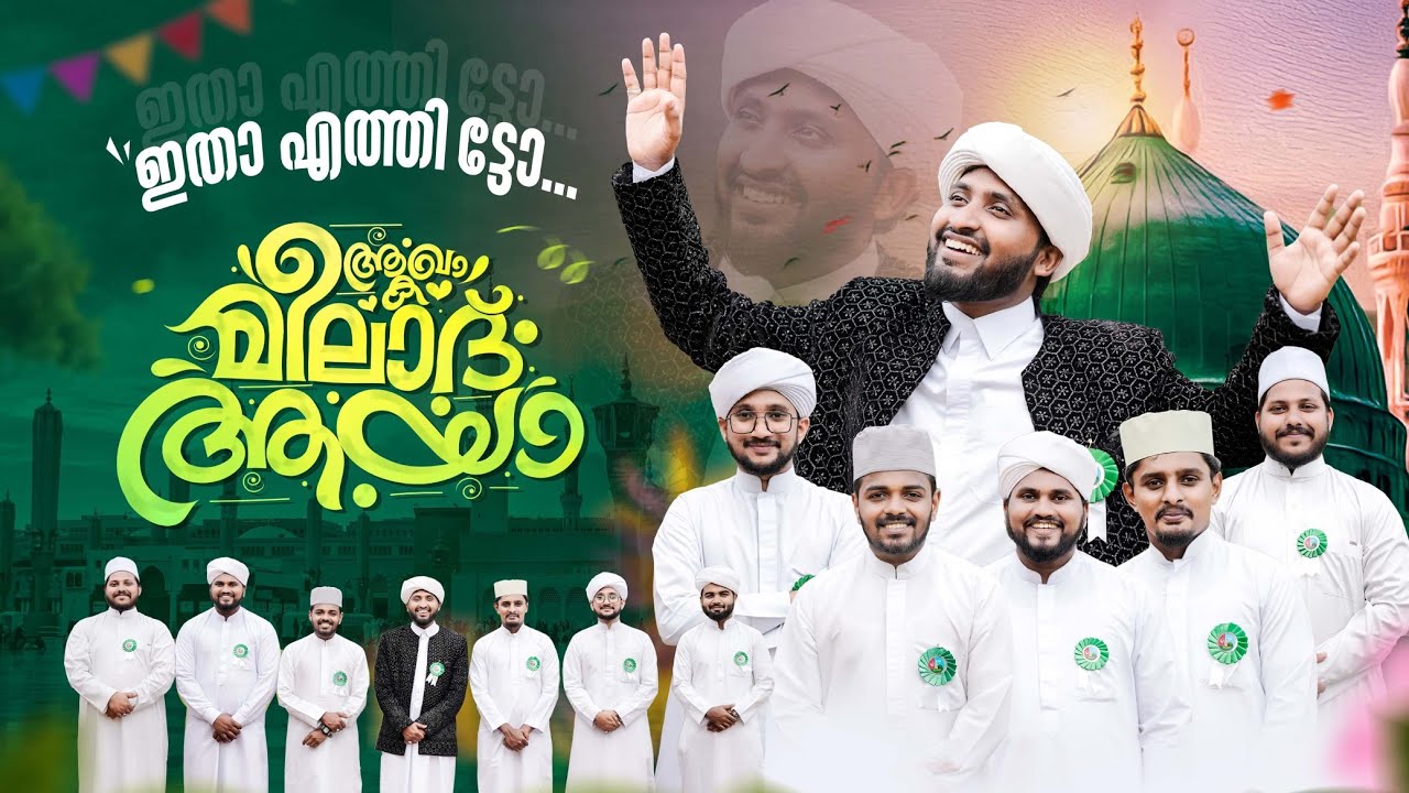 Aaqa Ka Milad Aaya | New Rabi ul Awal Naat | Milad Kalam 2025 | Azhar Kallur & Team