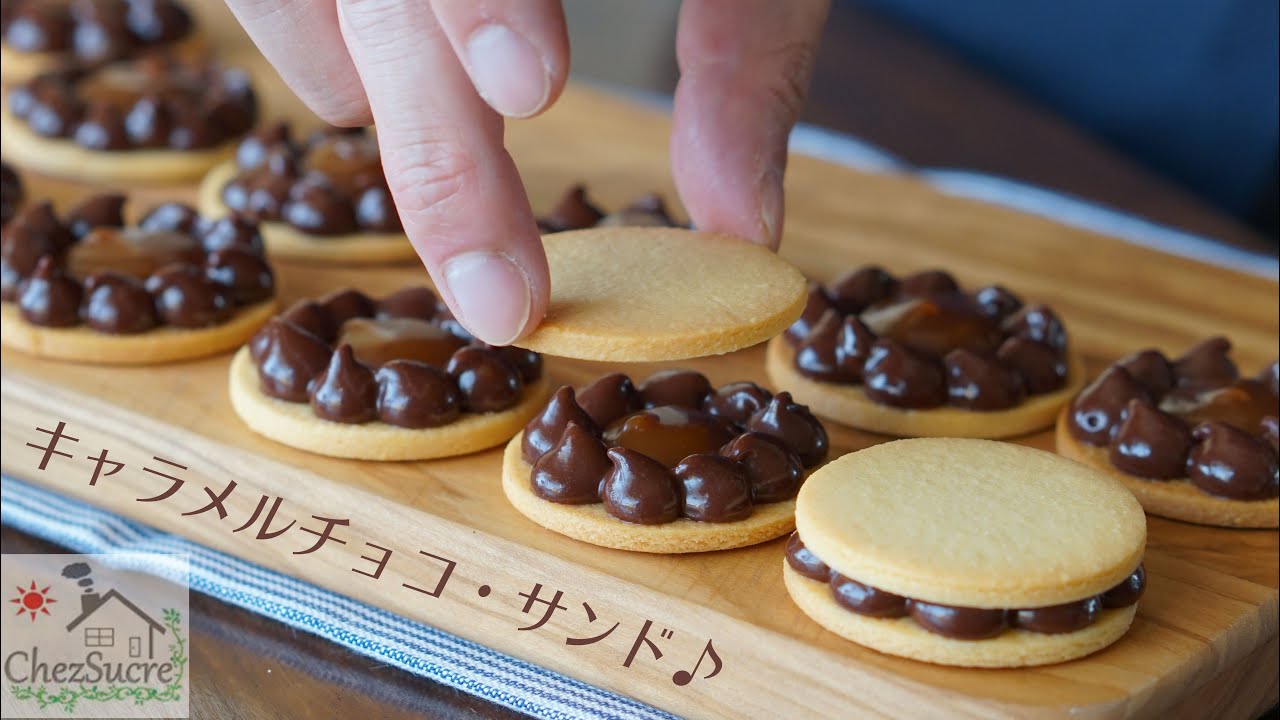 キャラメル・チョコサンドクッキーの作り方/Caramel chocolate cookie recipe