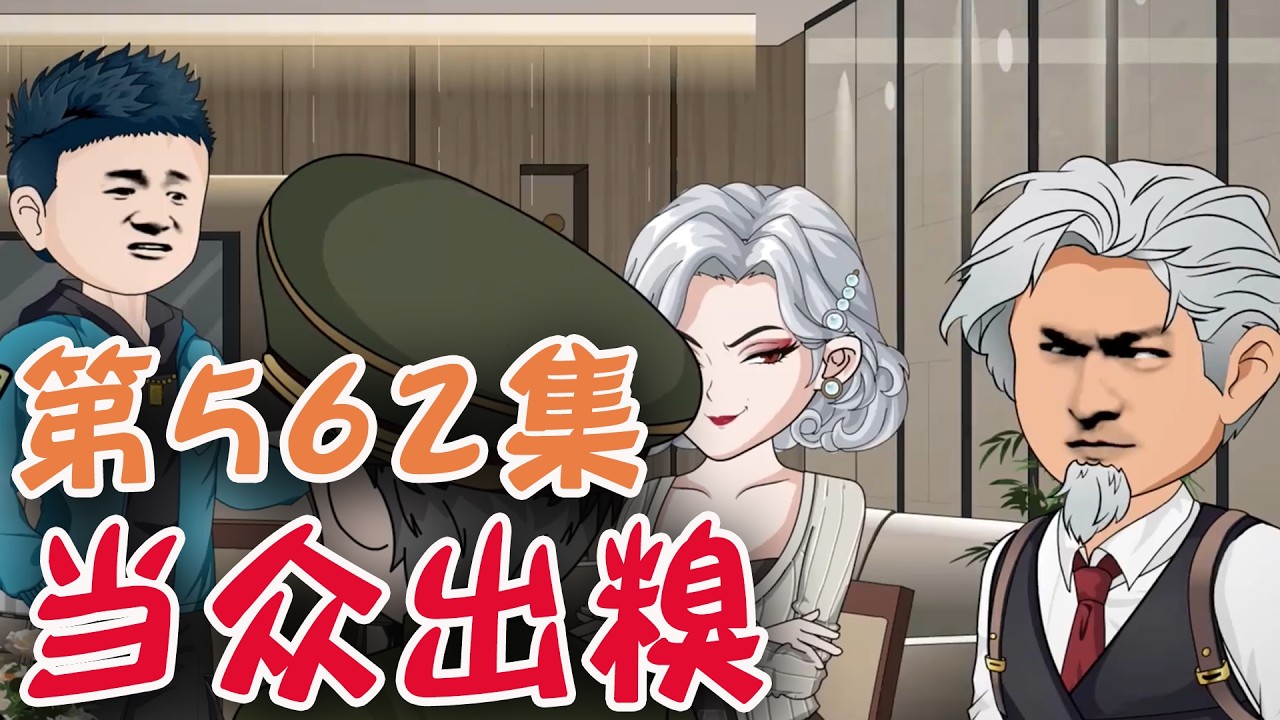#悔恨柬埔寨 EP562 当众出糗！#二次元 #剧情动画 #反诈骗 #SD动画【陆神花露水】