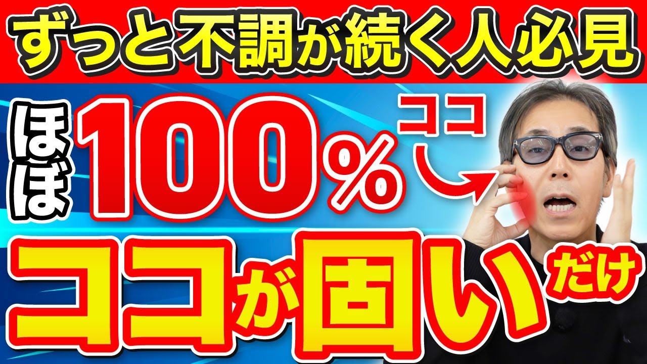 【知らないと後悔します】老け顔・肩こり・食いしばりの原因は全部コレ！たった1分の耳回しであらゆる不調が改善する【リンパケア】