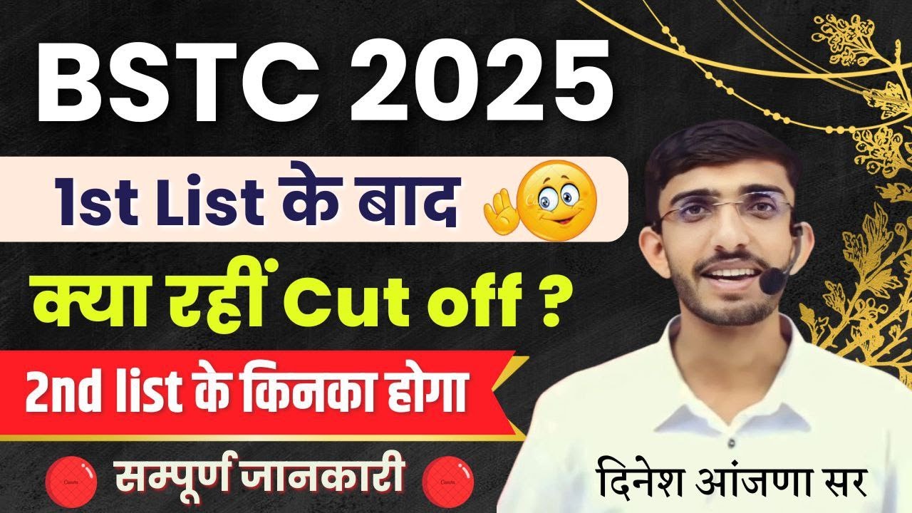 bstc 1st list cut off | Bstc college allotment 2025 | 1st list cutoff 2025 | bstc 2025 | cutoff