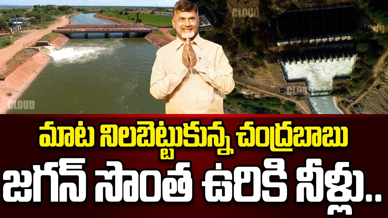 Live Drone Visuals: Handriniva Project Latest Updates | Water To Rayalaseema|Chandrababu Cloud Media