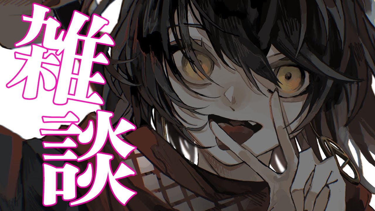 雑談 - マシュマロ読みます
