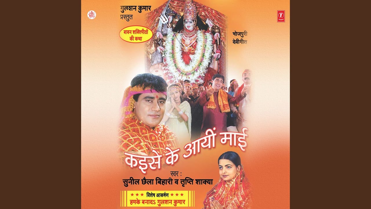 Aaju Ayihen Sheetla Hamaar